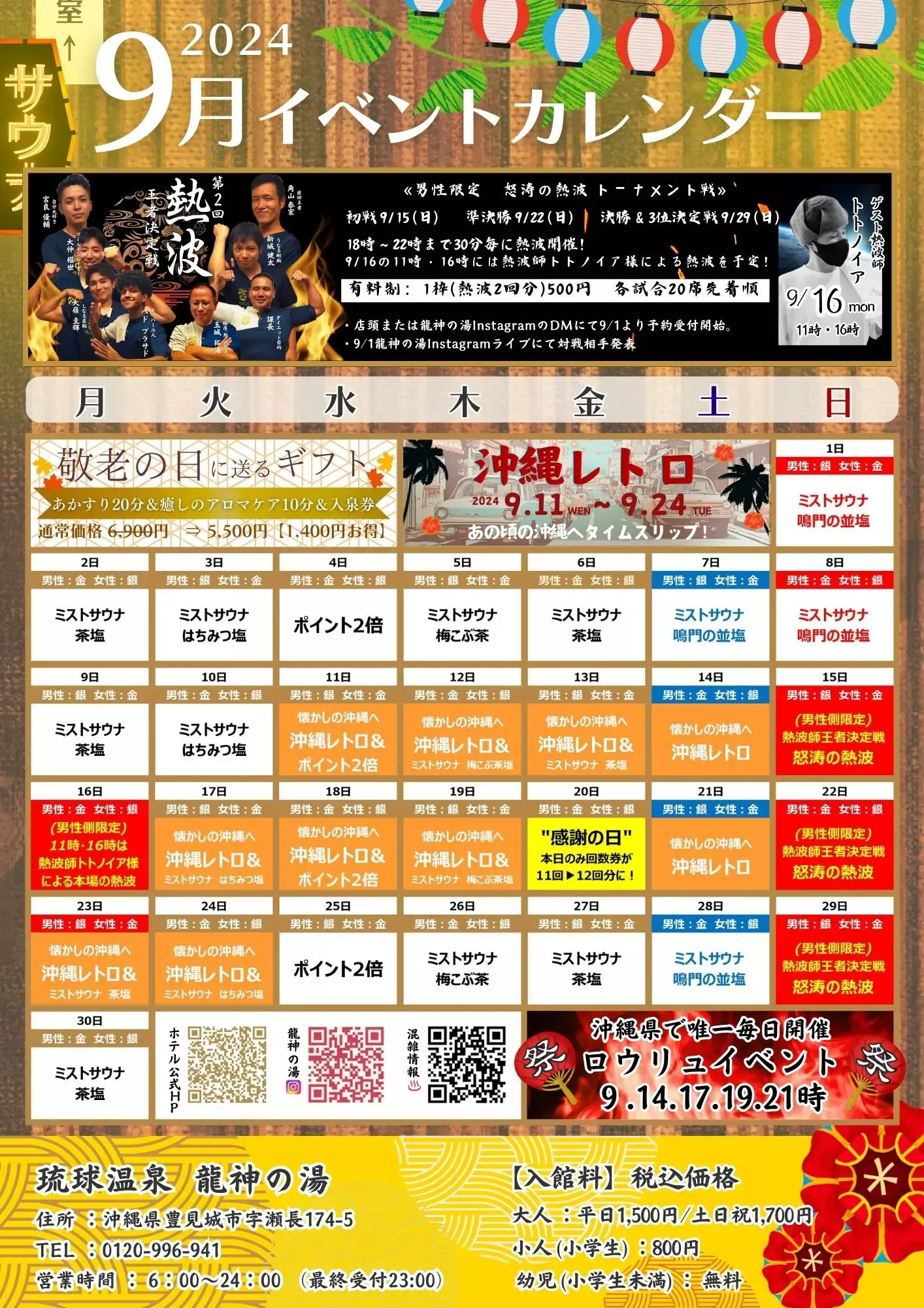 9月イベント