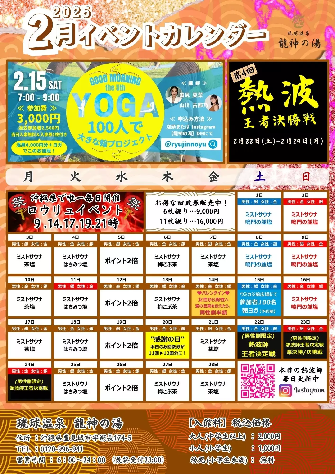 2月イベント