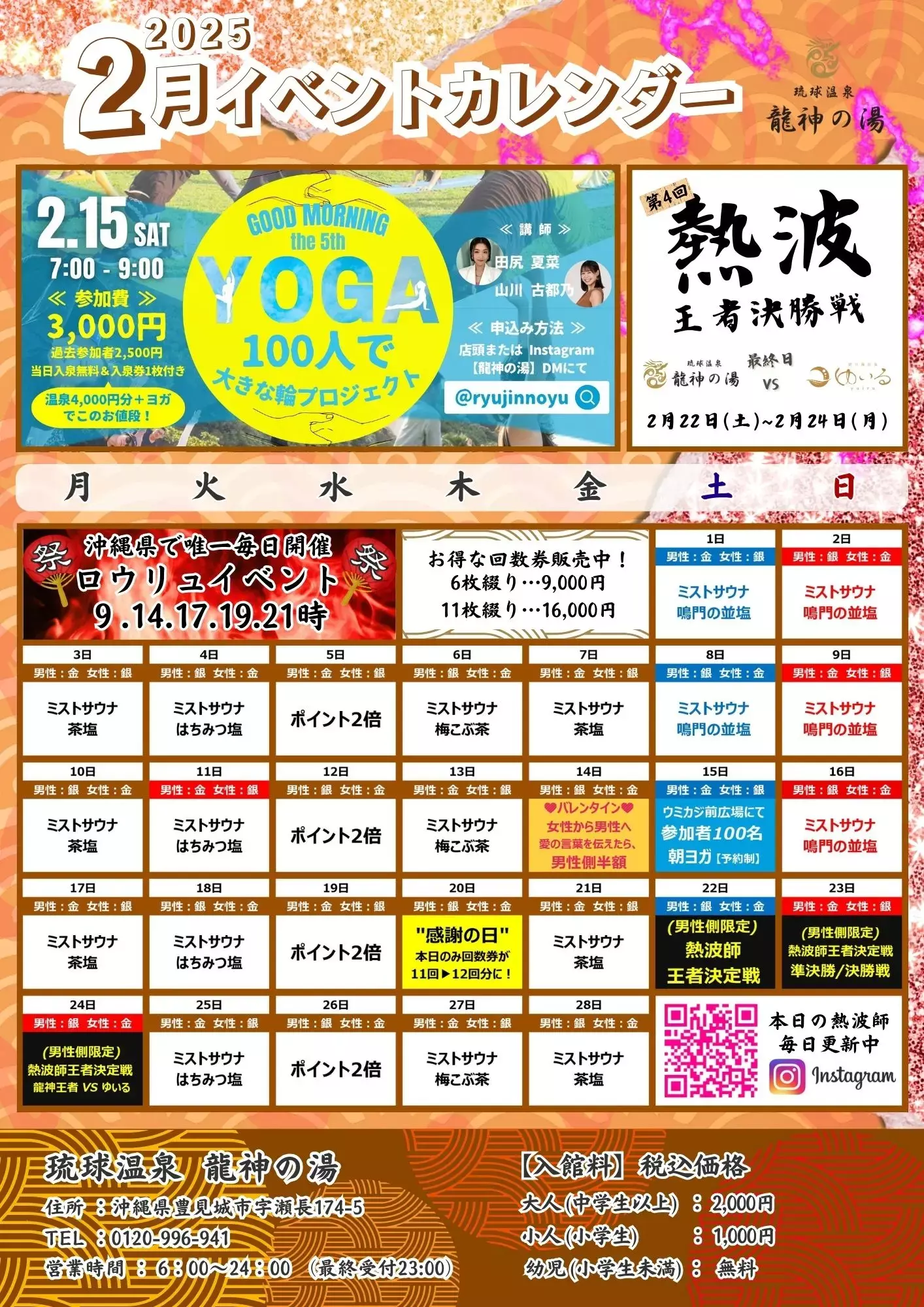 1月イベント