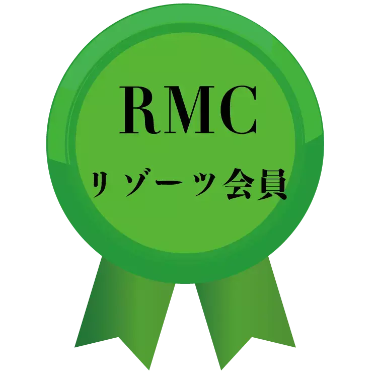 リゾーツ琉球 RMC 会員