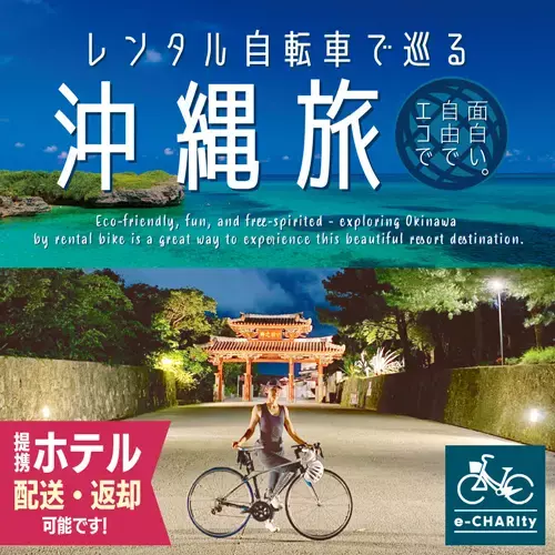 沖縄の天然温泉・ホテル HOTEL SANSUI NANA  レンタル自転車