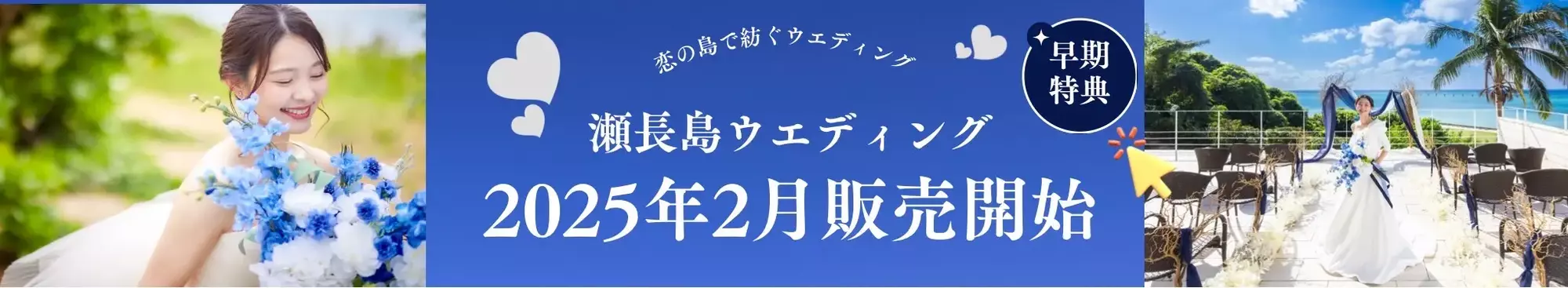 琉球温泉瀬長島ホテル 沖縄県豊見城市 ホテルウェディング